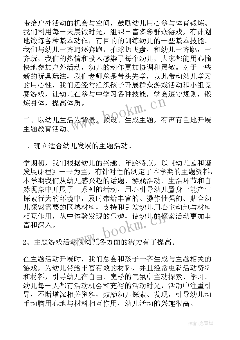 最新大班学期总结第一学期(模板7篇)