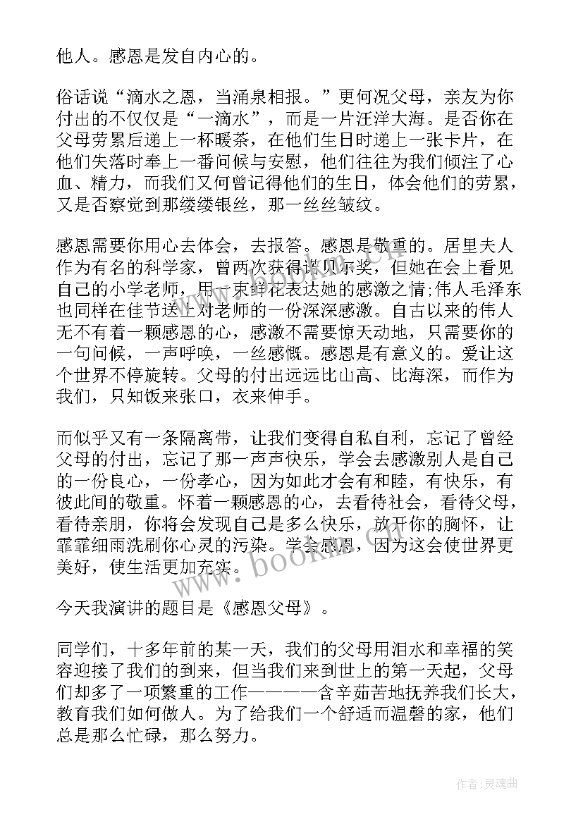 最新孝道的演讲稿三分钟内容(优质5篇)