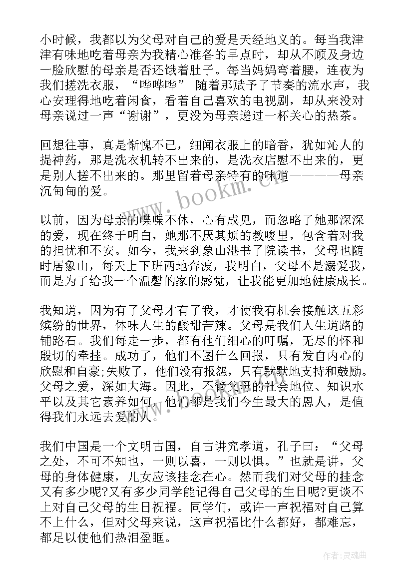 最新孝道的演讲稿三分钟内容(优质5篇)