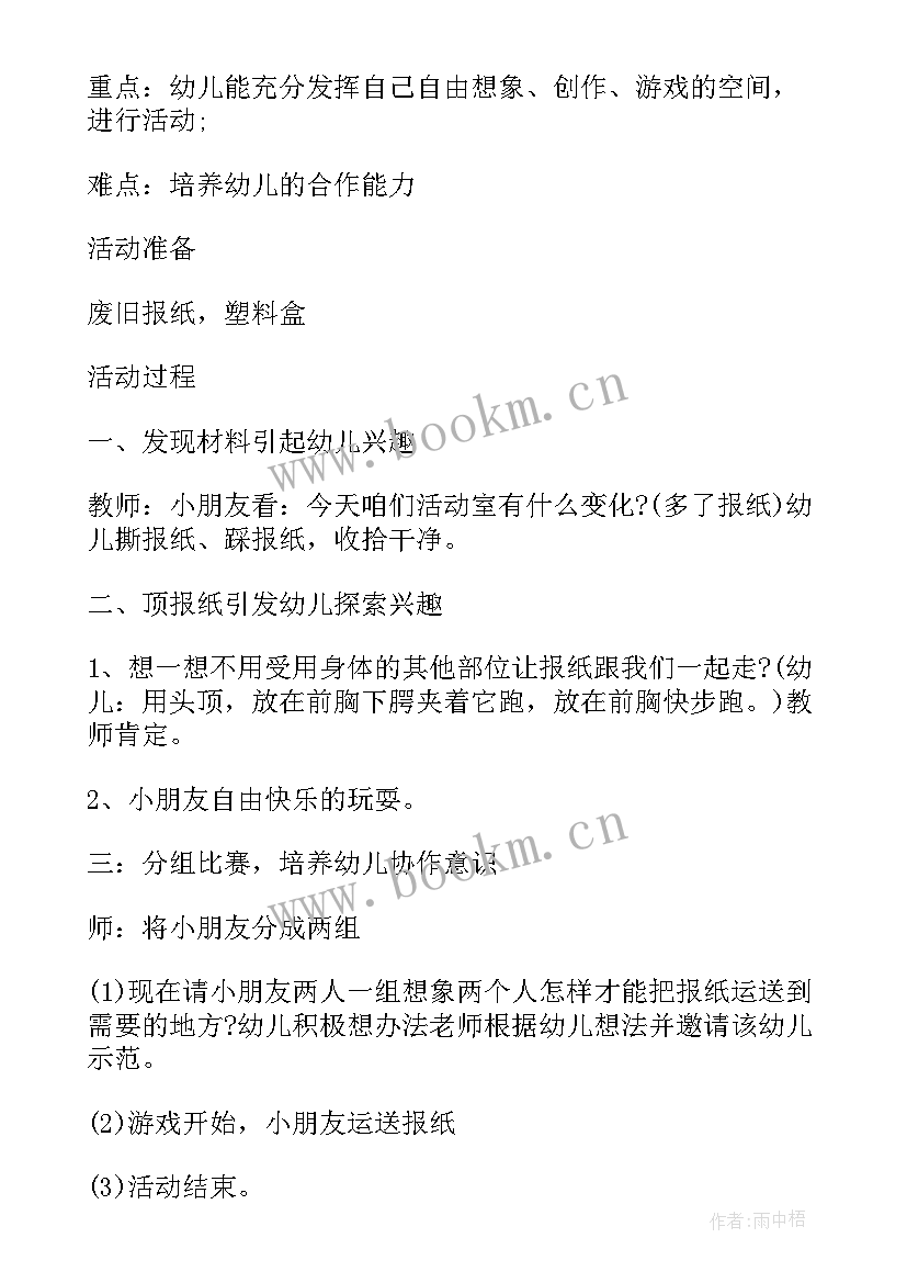 2023年幼儿园语言游戏课教案 幼儿园大班游戏教案医院含反思(优秀8篇)