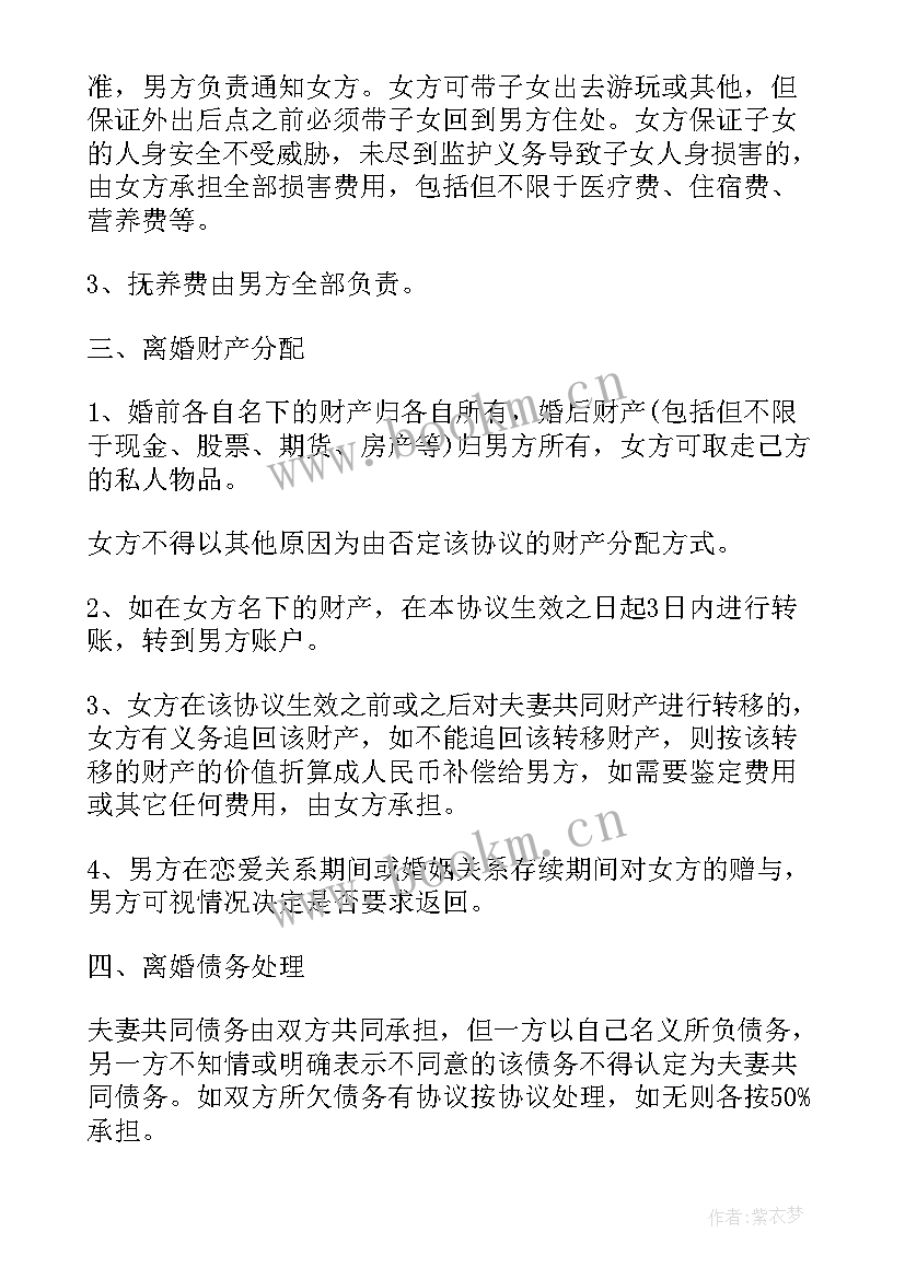 2023年离婚协议书共同抚养孩子存在问题(通用6篇)