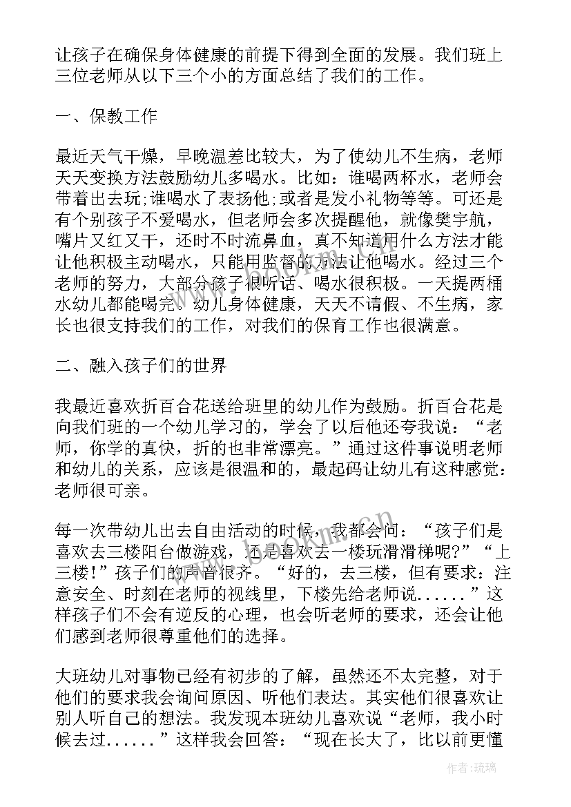 幼儿园大班下学期工会工作总结(精选6篇)