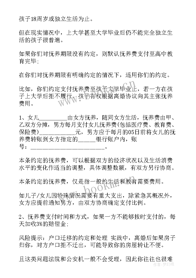 最新一儿一女离婚协议书电子版免费 离婚协议书有一儿一女(精选5篇)