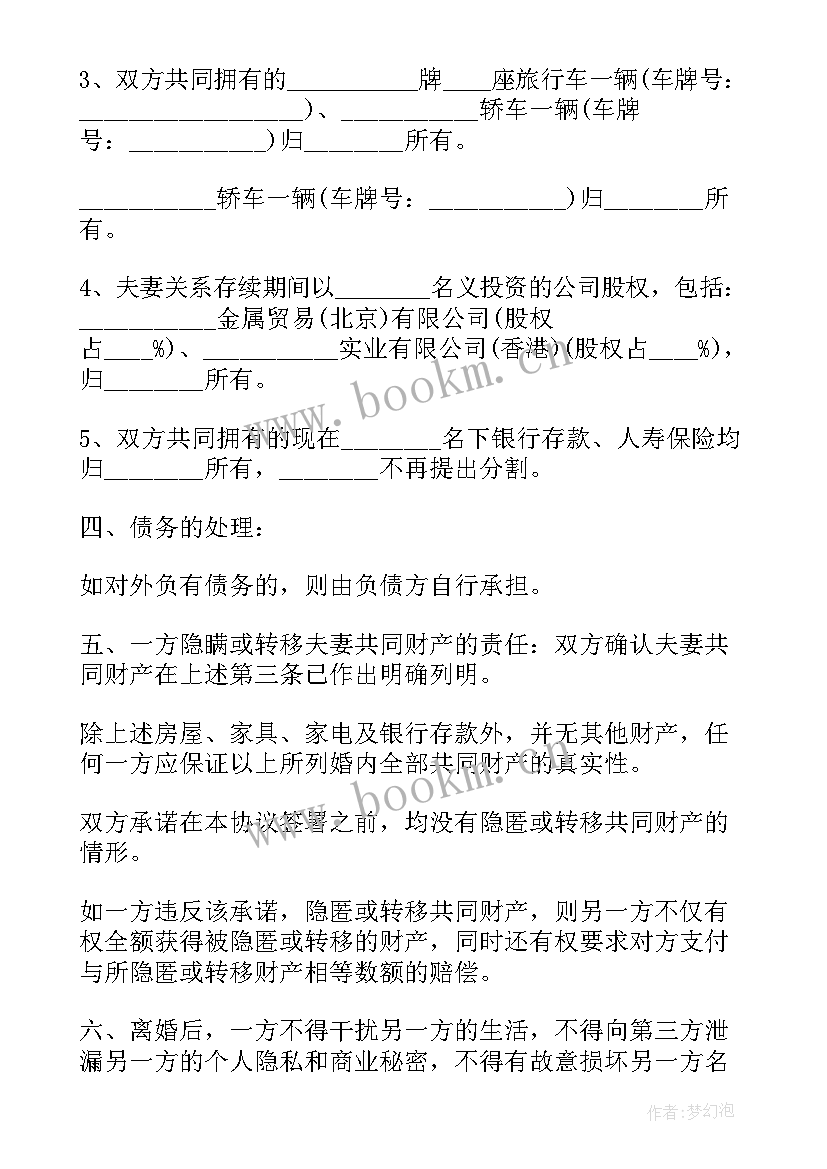 最新一儿一女离婚协议书电子版免费 离婚协议书有一儿一女(精选5篇)