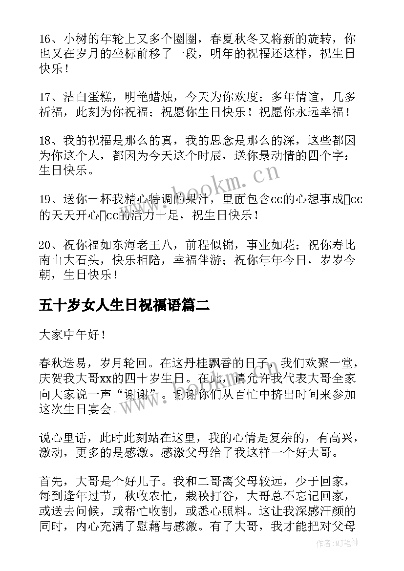 最新五十岁女人生日祝福语(实用10篇)