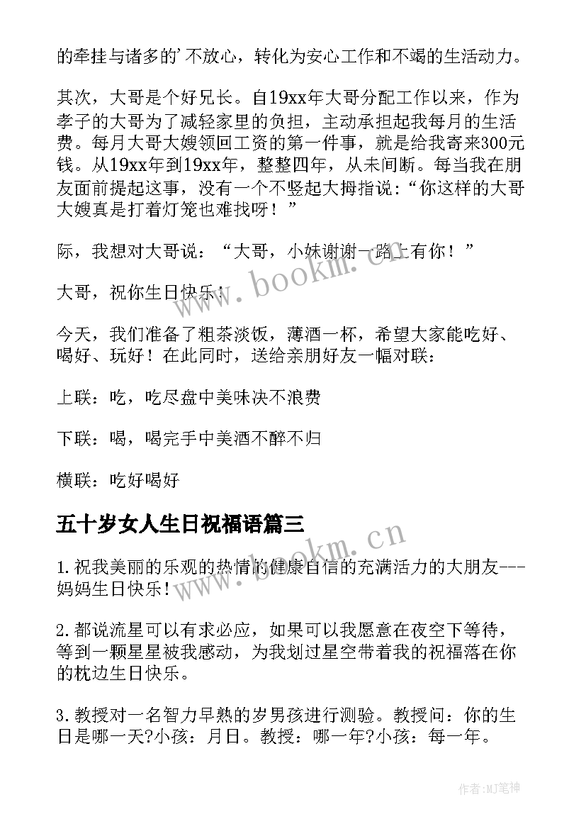 最新五十岁女人生日祝福语(实用10篇)