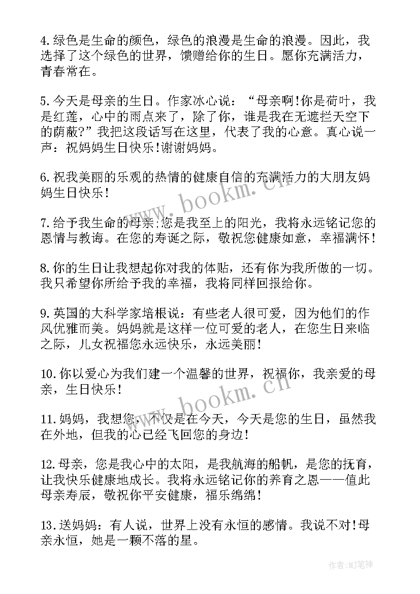 最新五十岁女人生日祝福语(实用10篇)