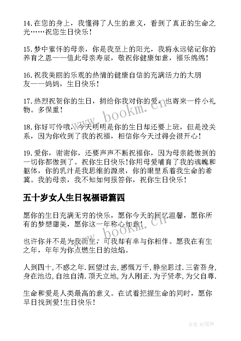 最新五十岁女人生日祝福语(实用10篇)