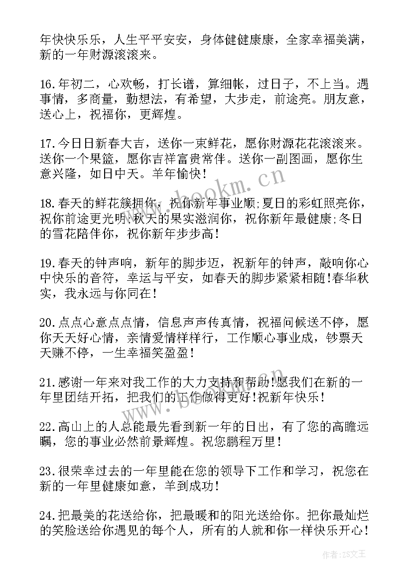 2023年给领导元旦祝福语精辟(实用6篇)