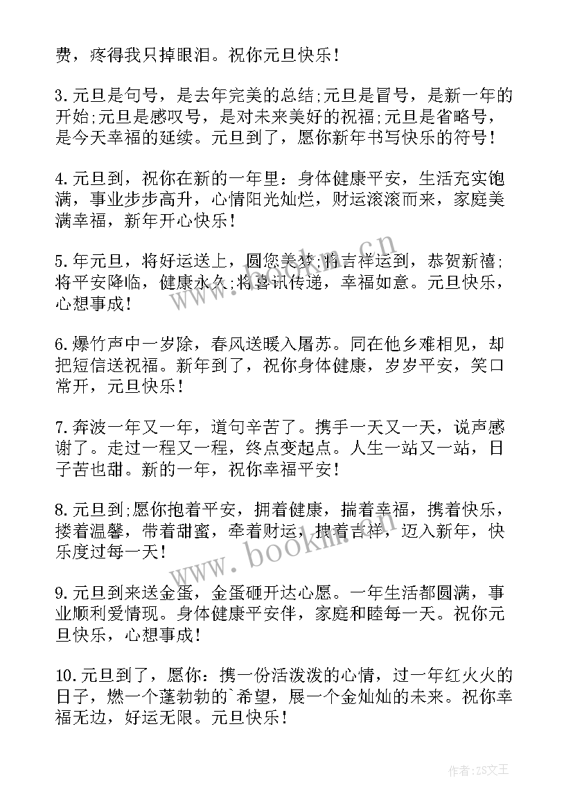 2023年给领导元旦祝福语精辟(实用6篇)