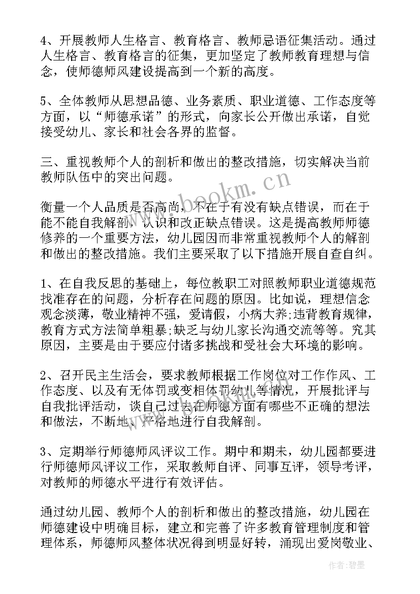 最新小学师德师风建设工作总结 师德师风建设工作总结(精选9篇)