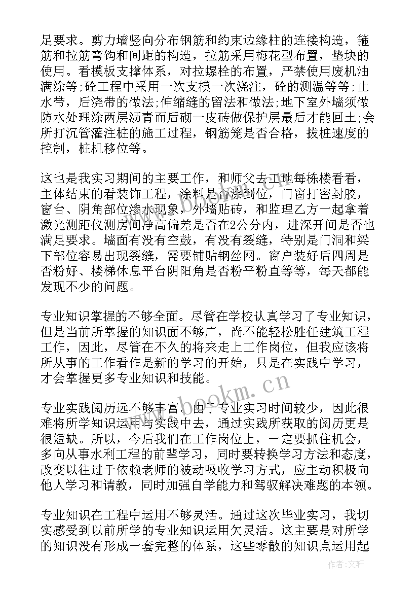 建筑工程技术顶岗实习报告 建筑工程技术顶岗实习总结(优质5篇)