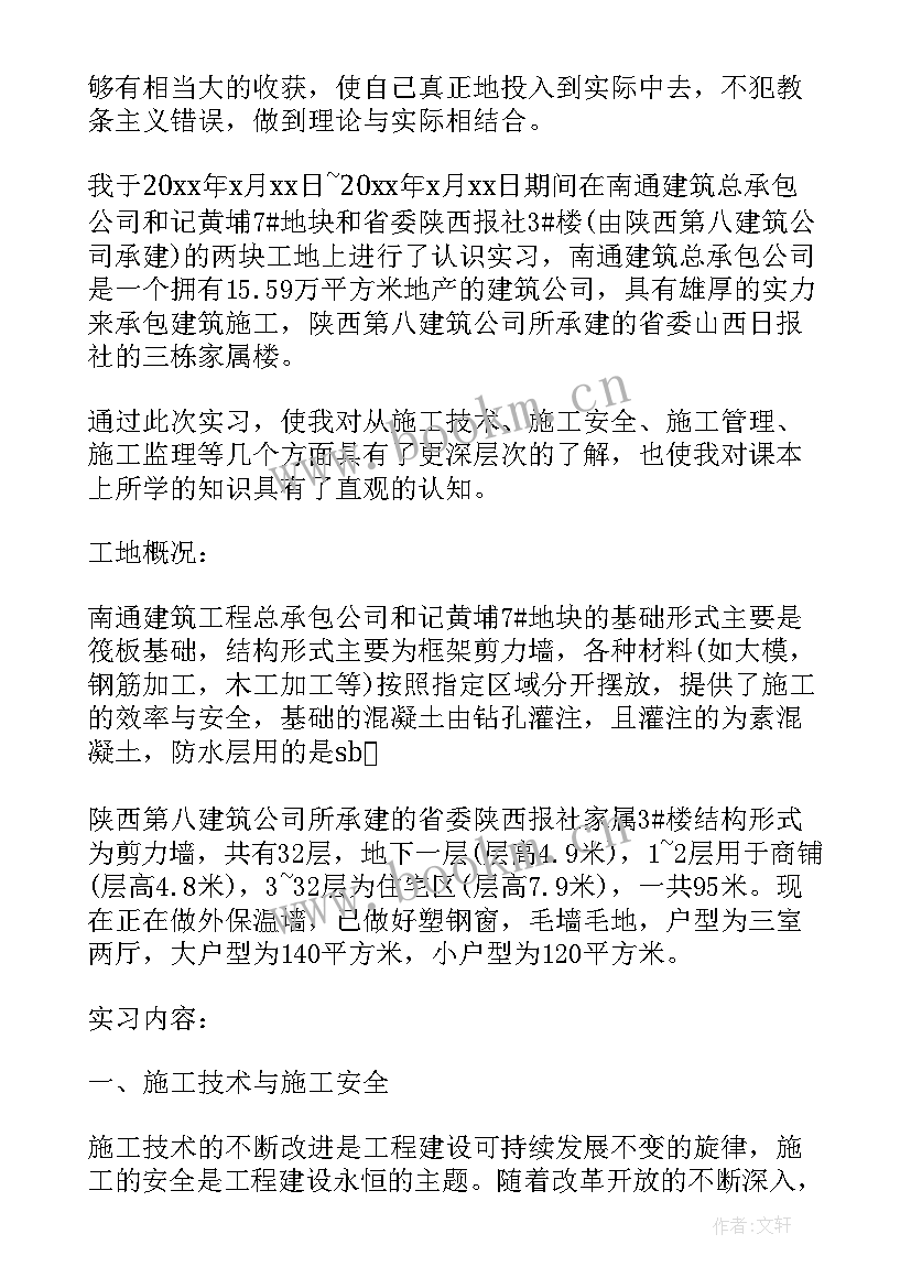 建筑工程技术顶岗实习报告 建筑工程技术顶岗实习总结(优质5篇)