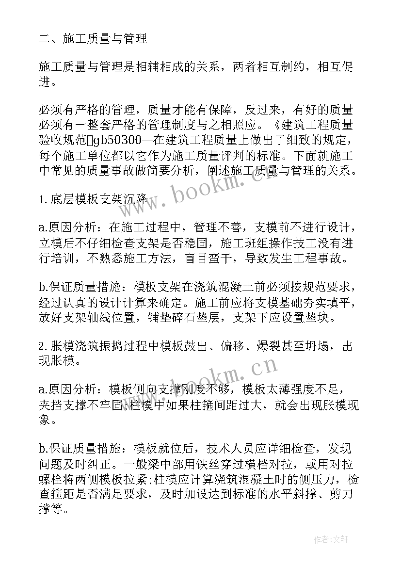 建筑工程技术顶岗实习报告 建筑工程技术顶岗实习总结(优质5篇)