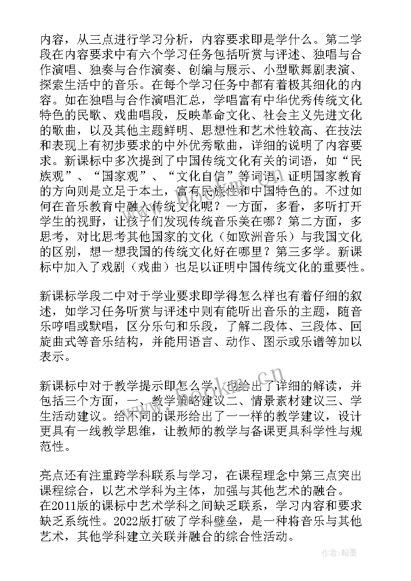 最新义务教育课程标准课例式解读心得 版义务教育课程标准艺术解读心得体会(优秀5篇)