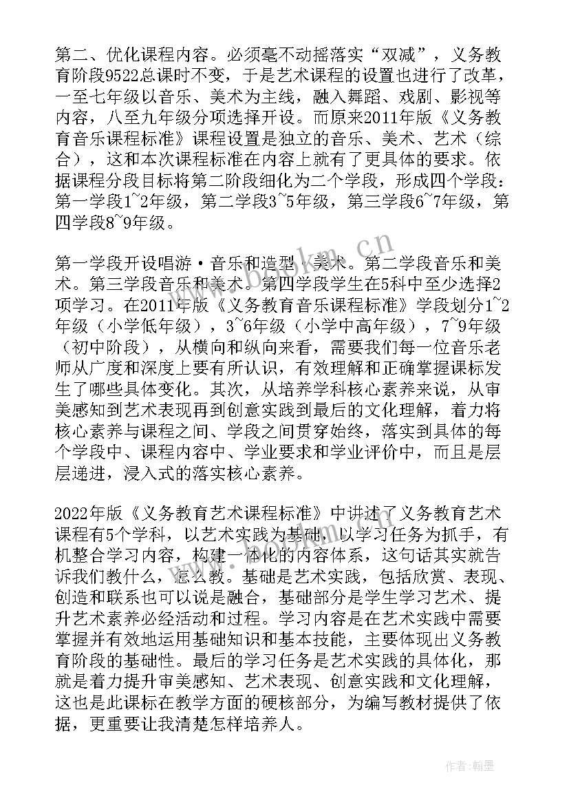 最新义务教育课程标准课例式解读心得 版义务教育课程标准艺术解读心得体会(优秀5篇)