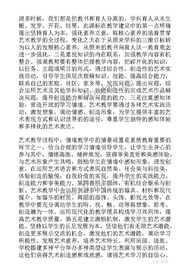 最新义务教育课程标准课例式解读心得 版义务教育课程标准艺术解读心得体会(优秀5篇)