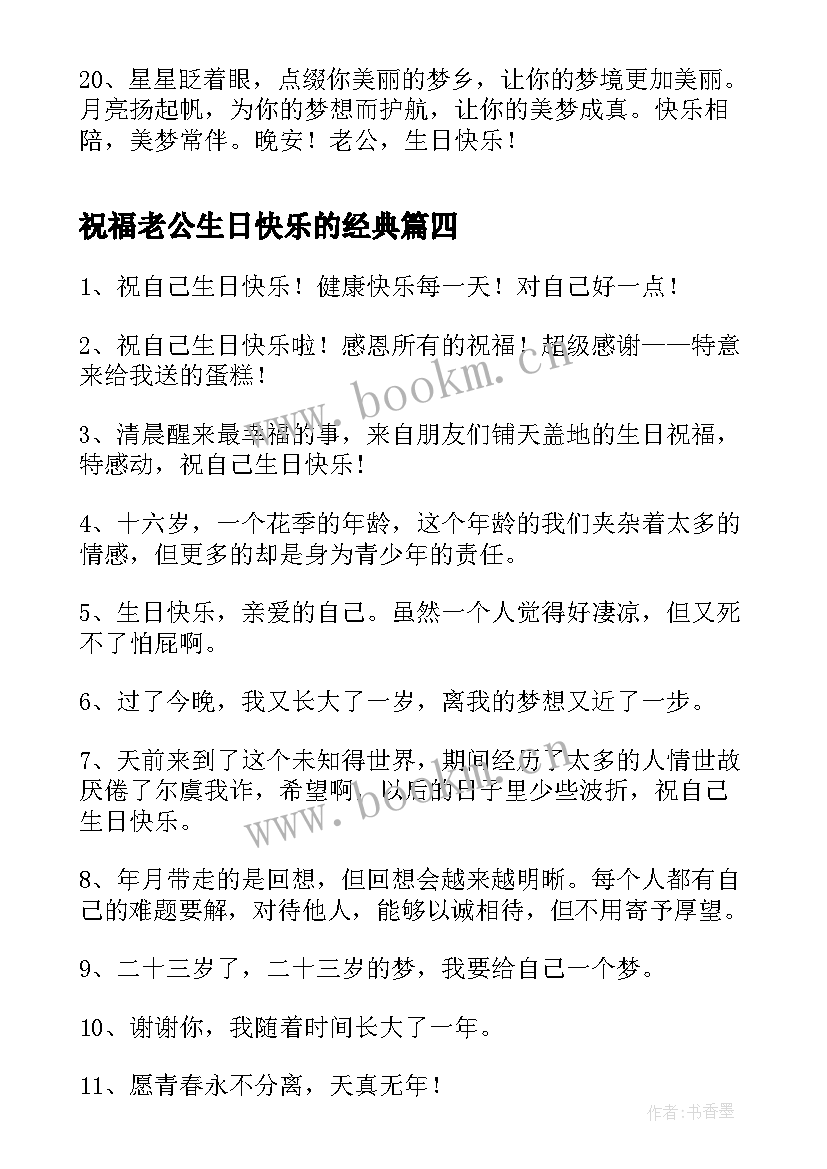 2023年祝福老公生日快乐的经典(通用5篇)