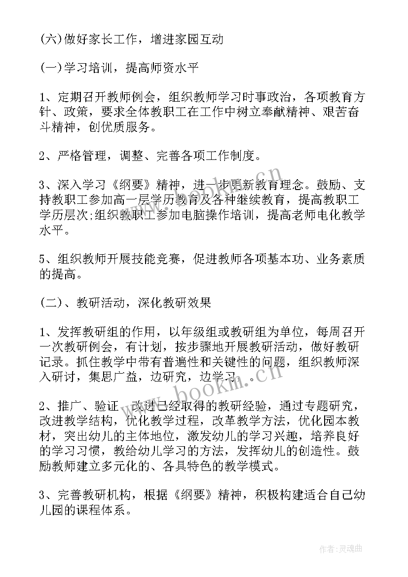 最新幼儿园蒙氏学期计划(精选5篇)