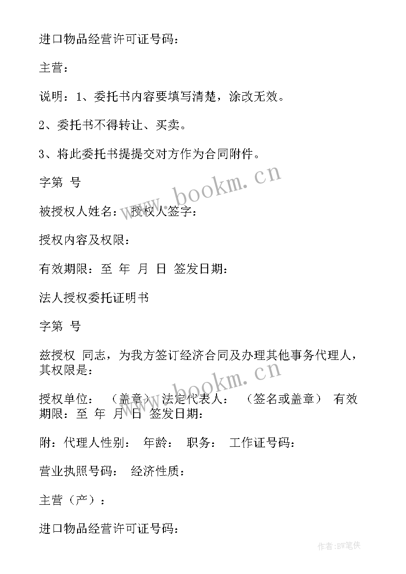 2023年医疗机构法人授权委托书标准版(汇总5篇)