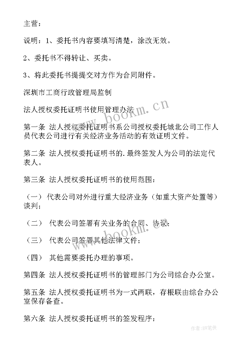 2023年医疗机构法人授权委托书标准版(汇总5篇)