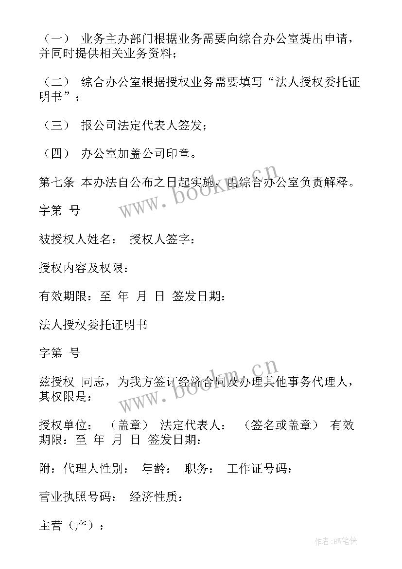 2023年医疗机构法人授权委托书标准版(汇总5篇)