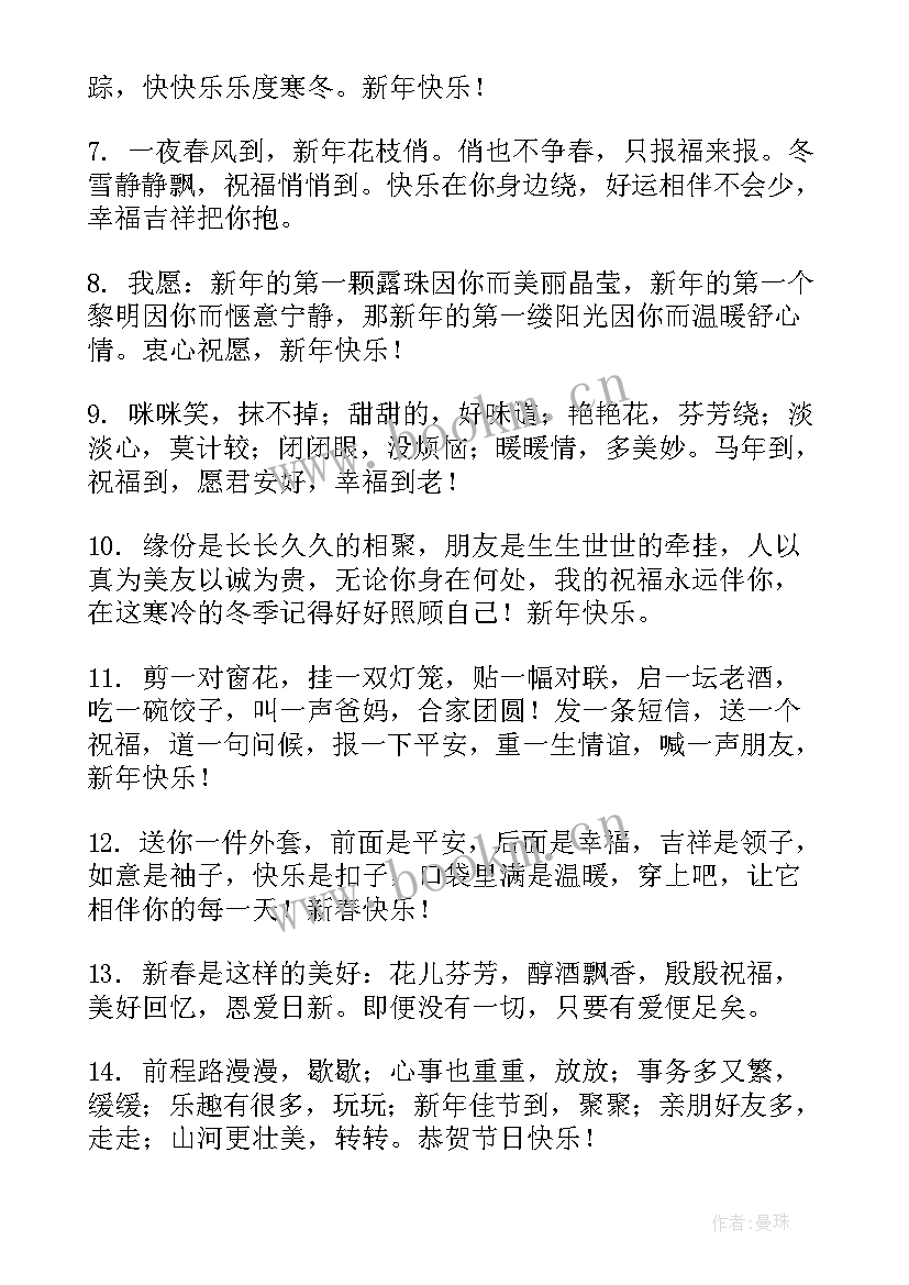 2023年新年祝福好朋友的词语 送给好朋友的新年祝福语(大全8篇)