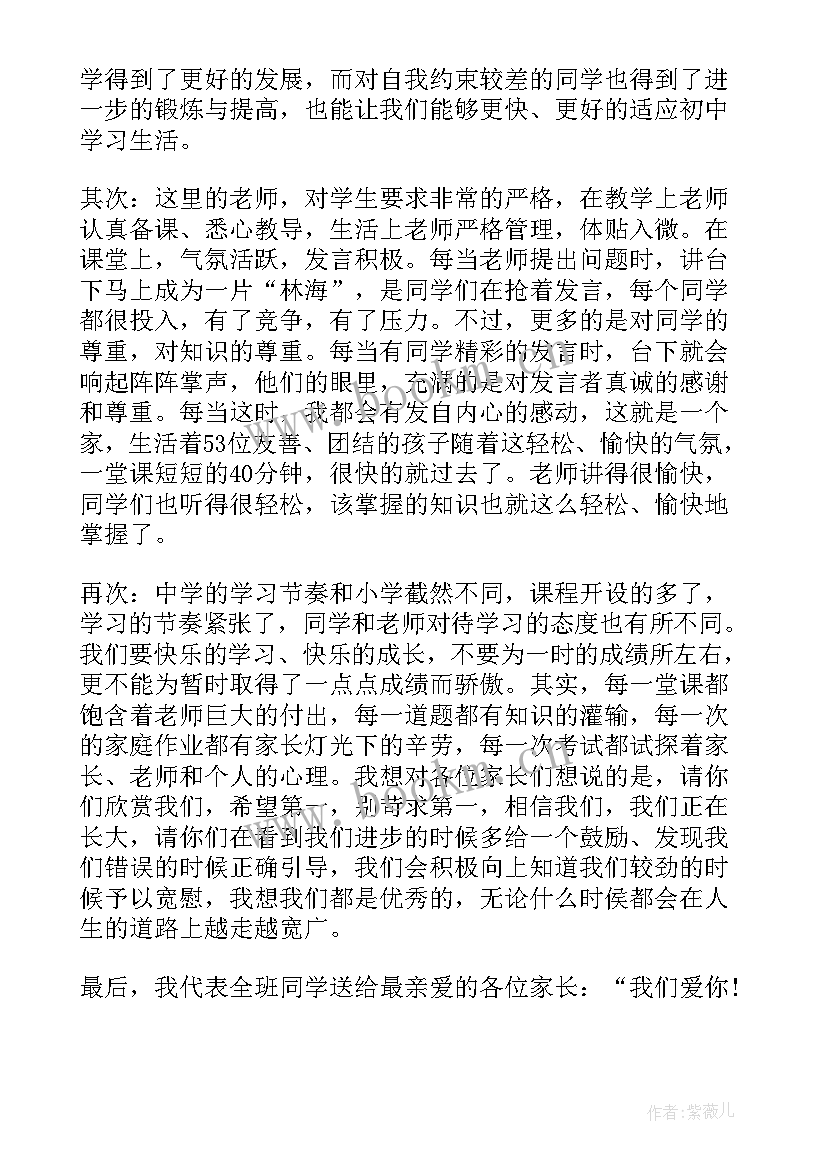 2023年初一新生线上家长会 初一家长会学生发言稿(模板5篇)