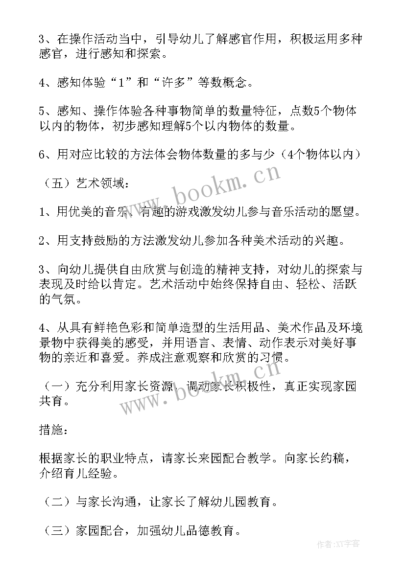 最新幼儿园中班春季期月计划 春季幼儿园中班教学工作计划(通用9篇)