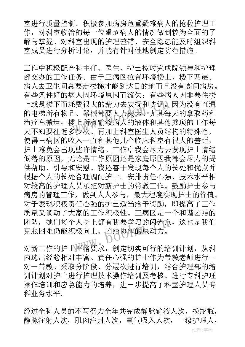 最新康复科护士个人工作总结 护士年度个人工作总结(优秀7篇)