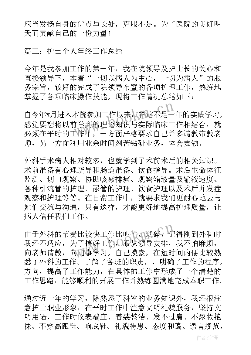 最新康复科护士个人工作总结 护士年度个人工作总结(优秀7篇)