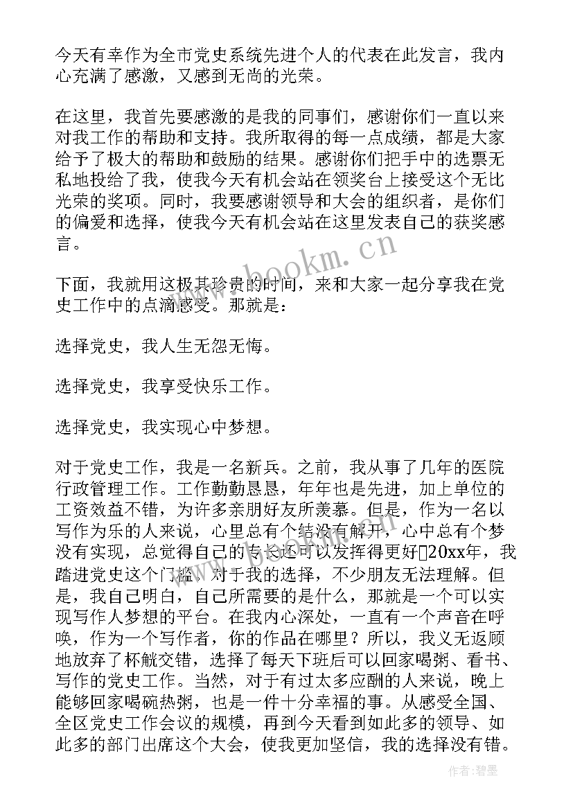 先进感言题目 先进个人获奖感言(通用10篇)