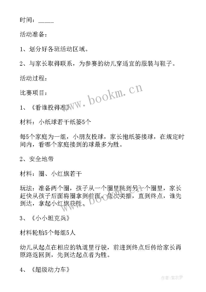 幼儿园教师团建游戏方案设计 幼儿园教师节趣味游戏方案(精选5篇)