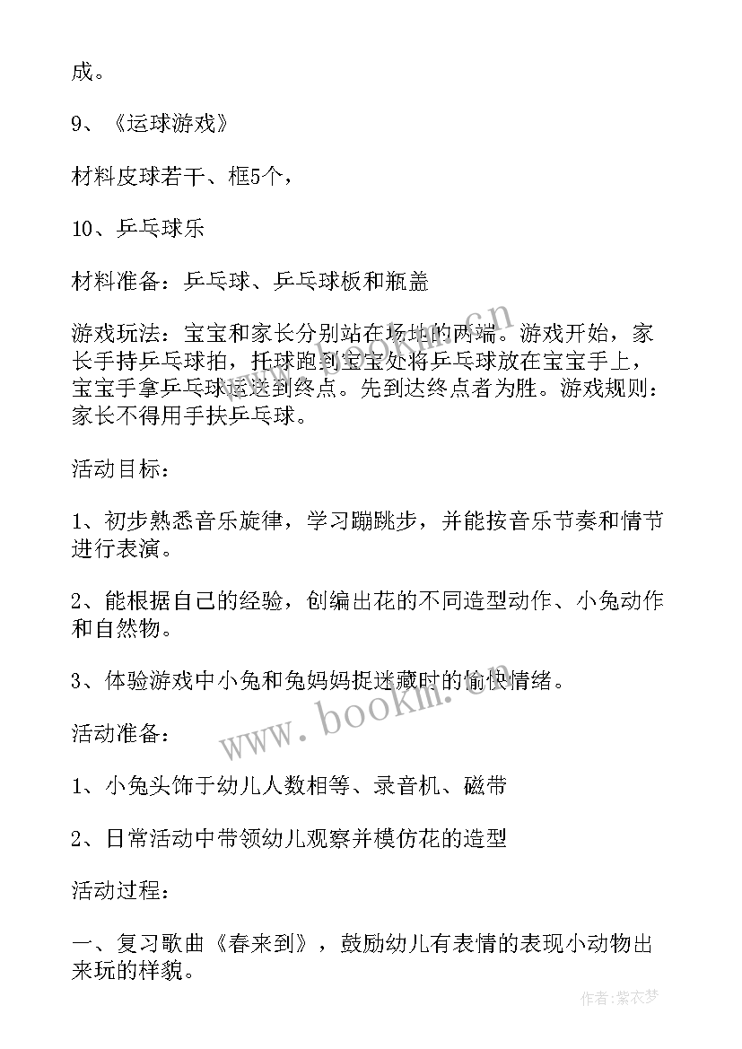 幼儿园教师团建游戏方案设计 幼儿园教师节趣味游戏方案(精选5篇)