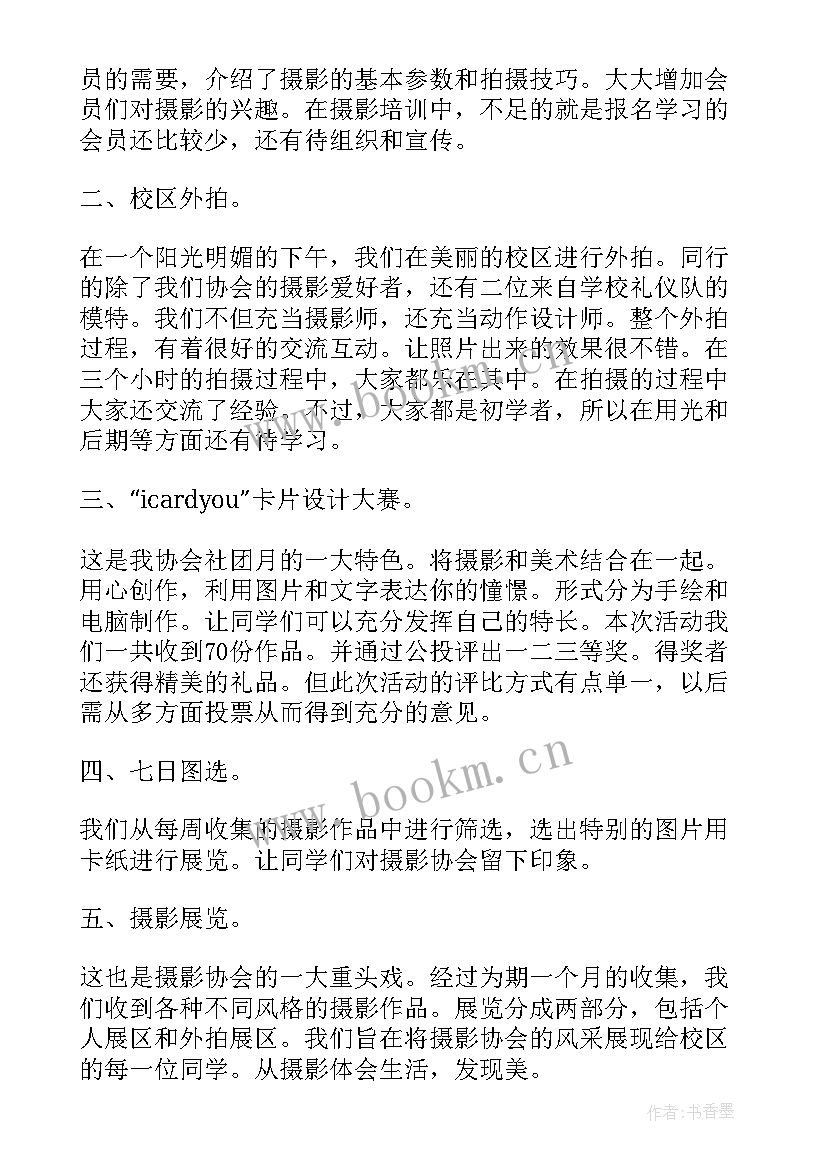 最新摄影年终总结(模板5篇)