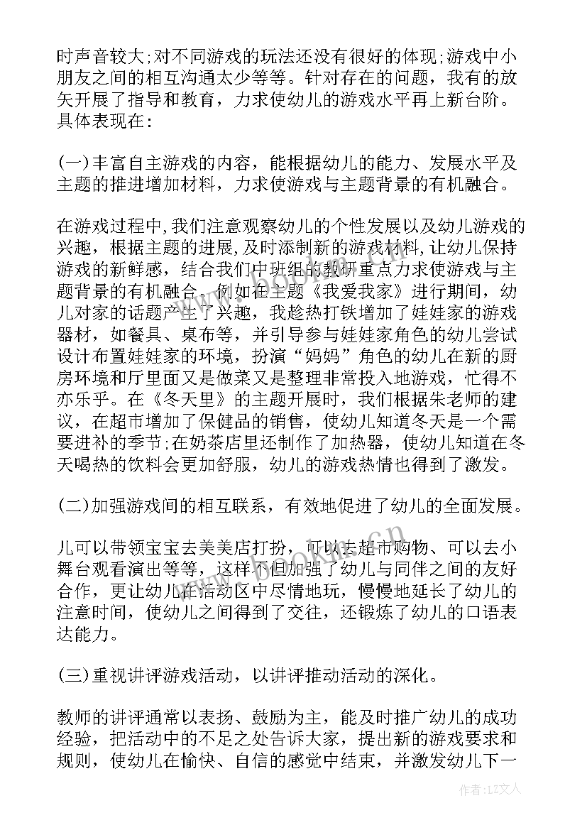 幼儿手指游戏的心得体会总结 幼儿园游戏的心得体会(模板5篇)