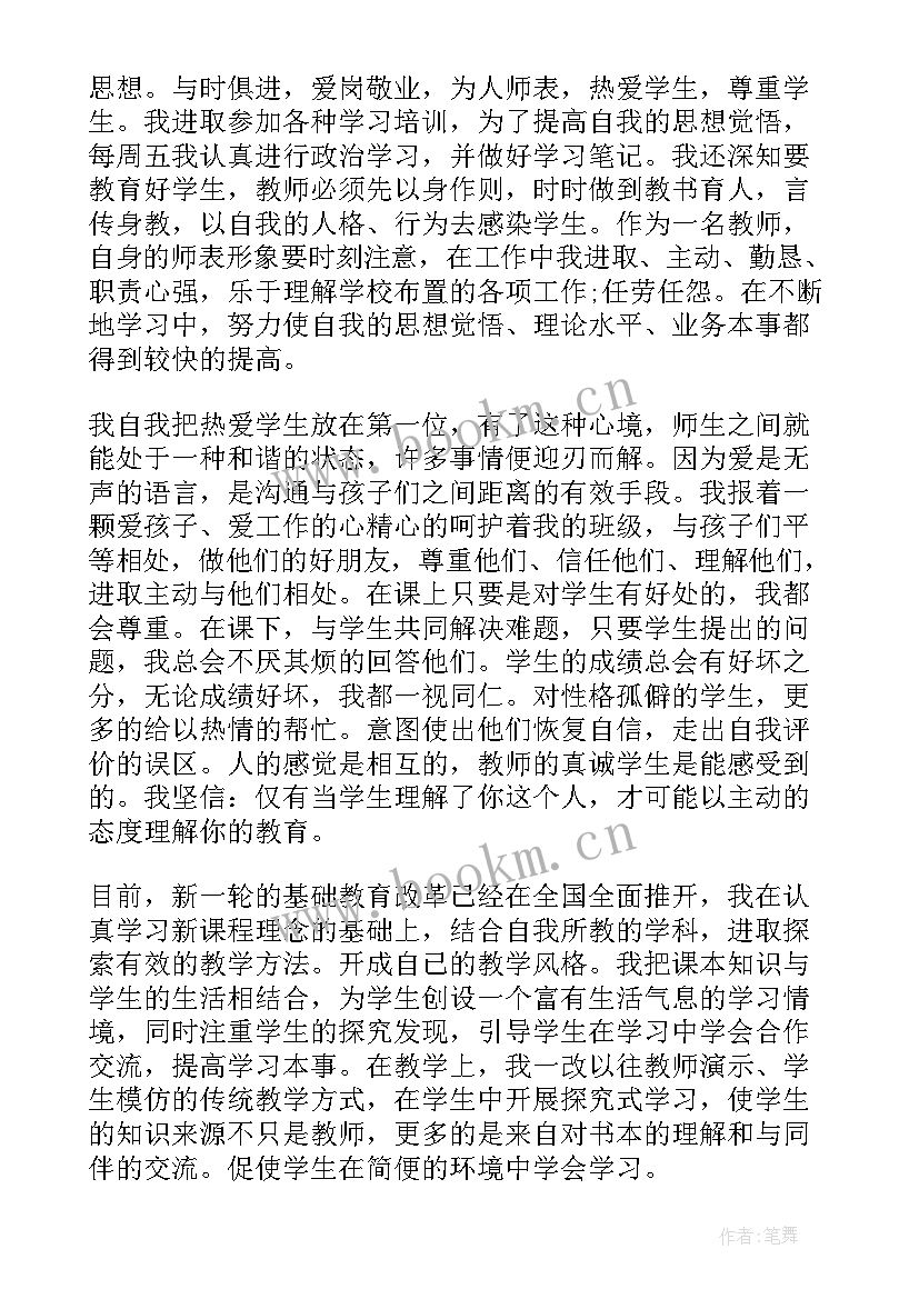 教教师述职报告 述职报告完整版教师(精选10篇)