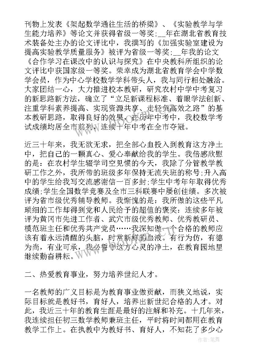 教教师述职报告 述职报告完整版教师(精选10篇)