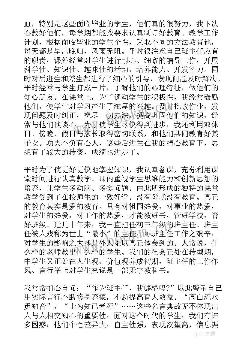 教教师述职报告 述职报告完整版教师(精选10篇)