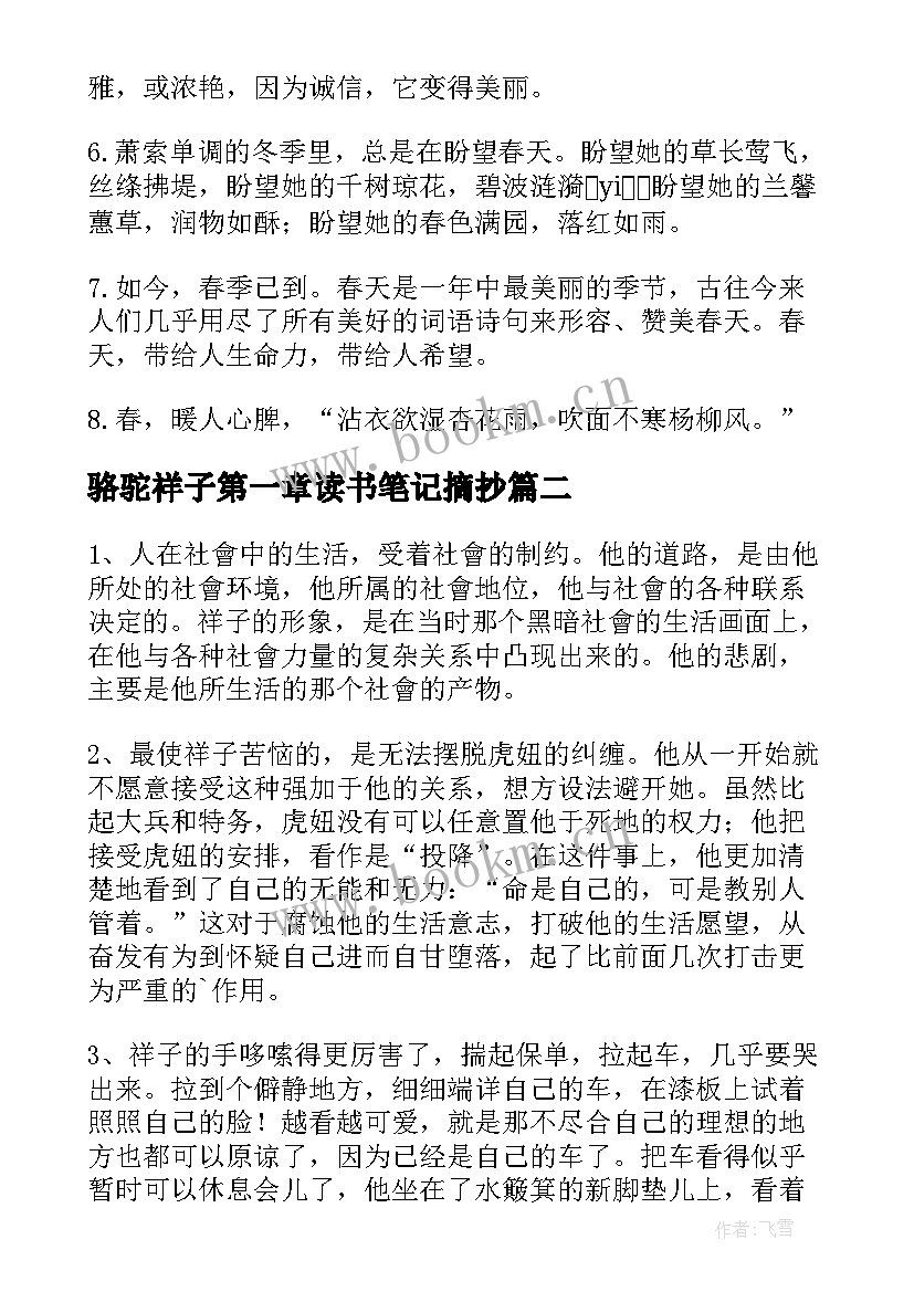 骆驼祥子第一章读书笔记摘抄 骆驼祥子第一章读书笔记(模板10篇)