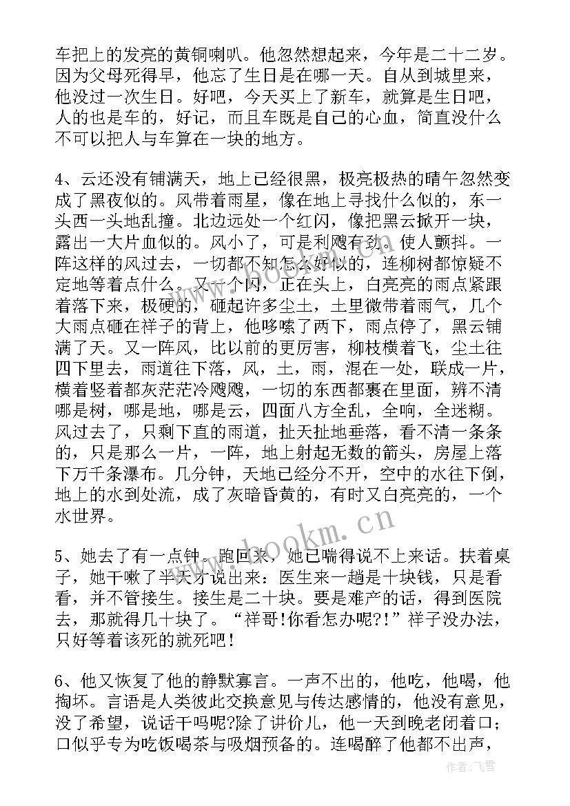 骆驼祥子第一章读书笔记摘抄 骆驼祥子第一章读书笔记(模板10篇)