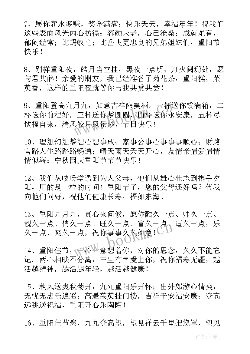 最新送给奶奶的祝福语 重阳节送给爷爷奶奶的祝福语(通用5篇)