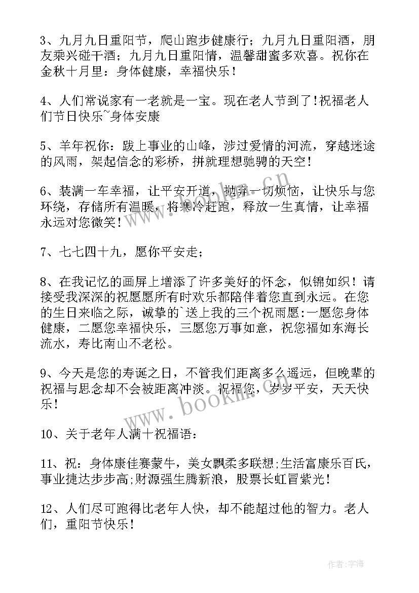 最新送给奶奶的祝福语 重阳节送给爷爷奶奶的祝福语(通用5篇)