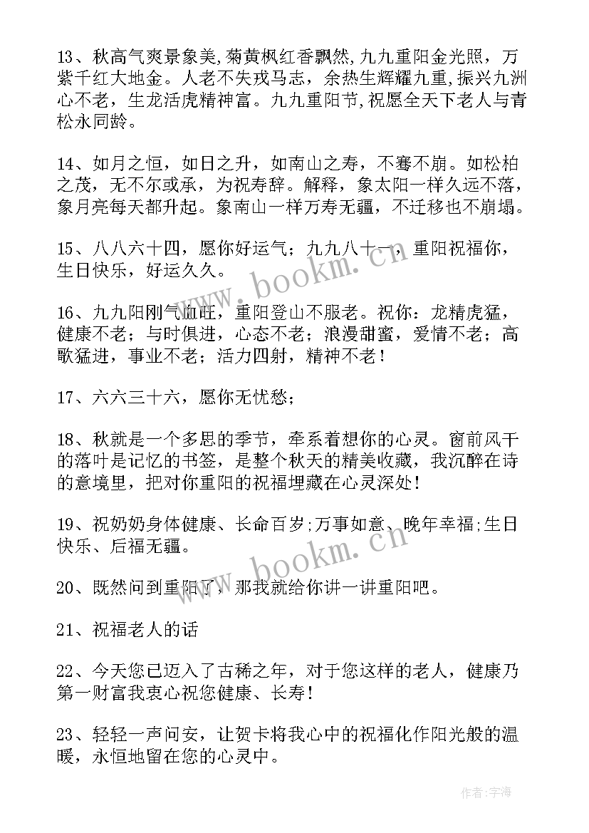 最新送给奶奶的祝福语 重阳节送给爷爷奶奶的祝福语(通用5篇)