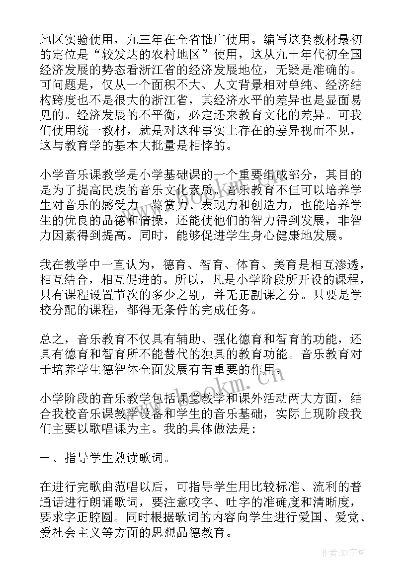 最新小学美术教案课后反思(优质5篇)