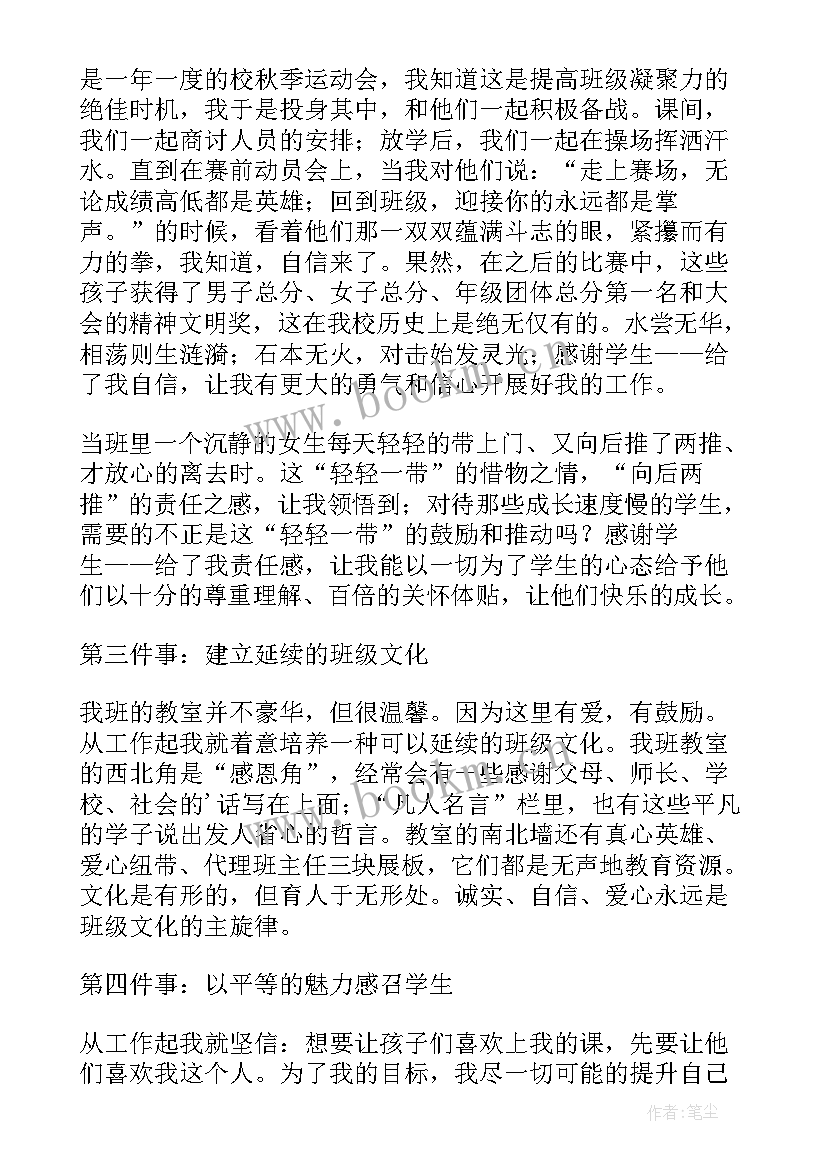 2023年优才故事大赛演讲稿 班主任素质大赛德育故事的演讲稿(实用5篇)