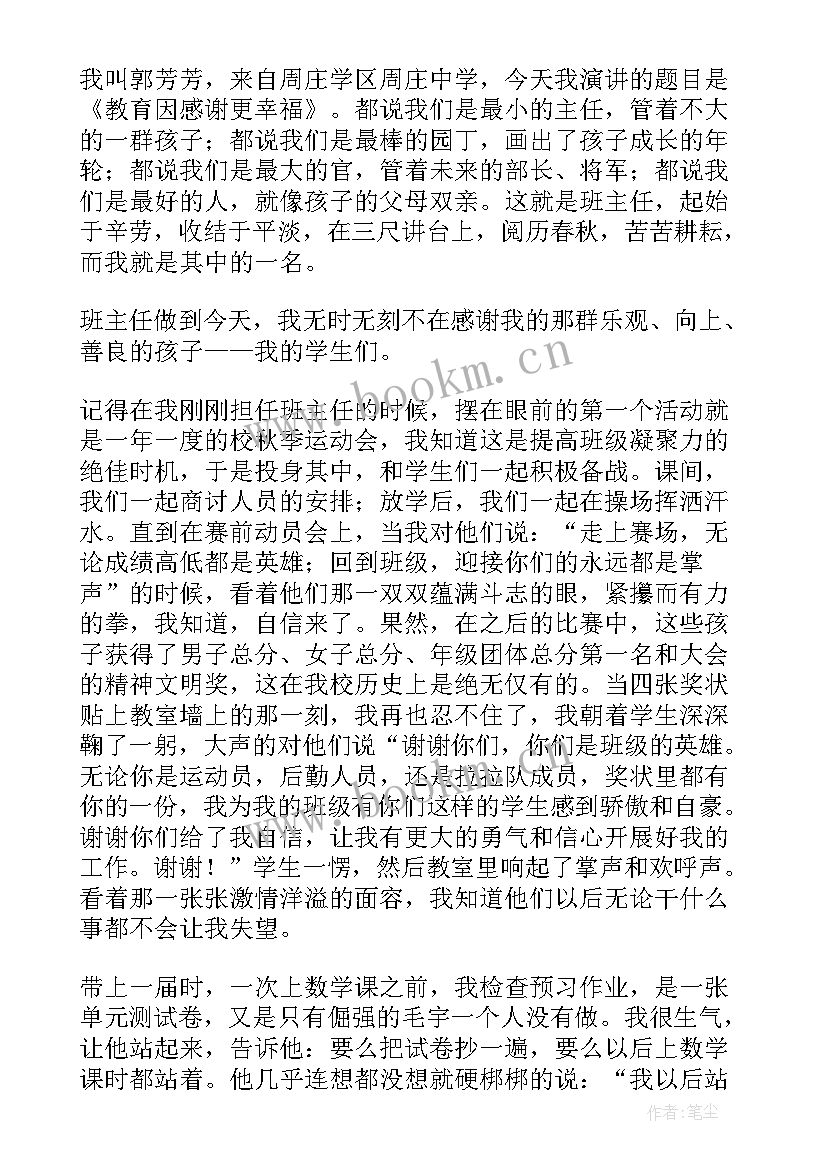 2023年优才故事大赛演讲稿 班主任素质大赛德育故事的演讲稿(实用5篇)