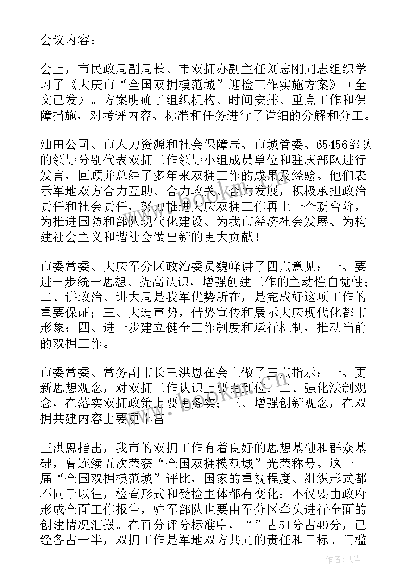 社区环境卫生会议发言稿(优秀5篇)