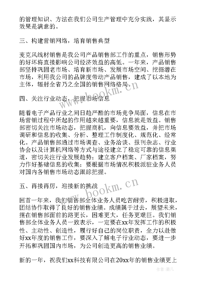 销售员工年终工作总结 销售部员工年终总结(实用6篇)