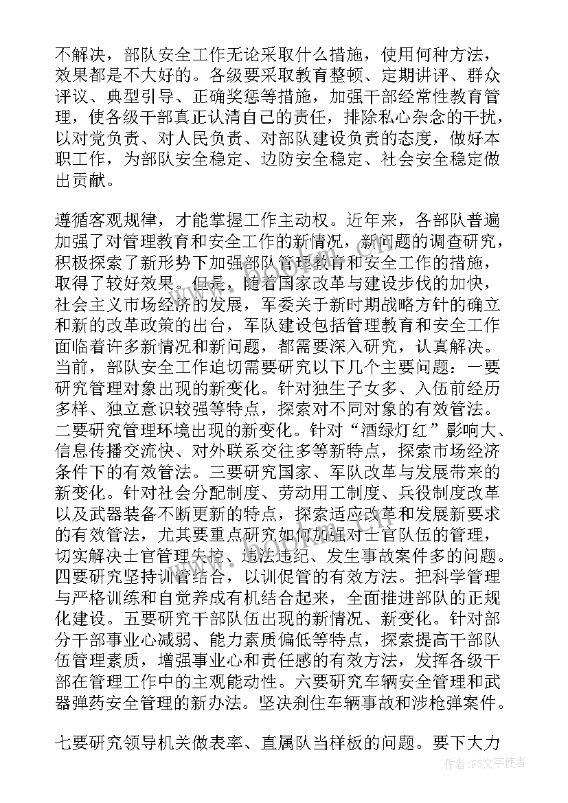 2023年部队一周安全形势分析总结 安全形势分析部队个人发言(精选5篇)